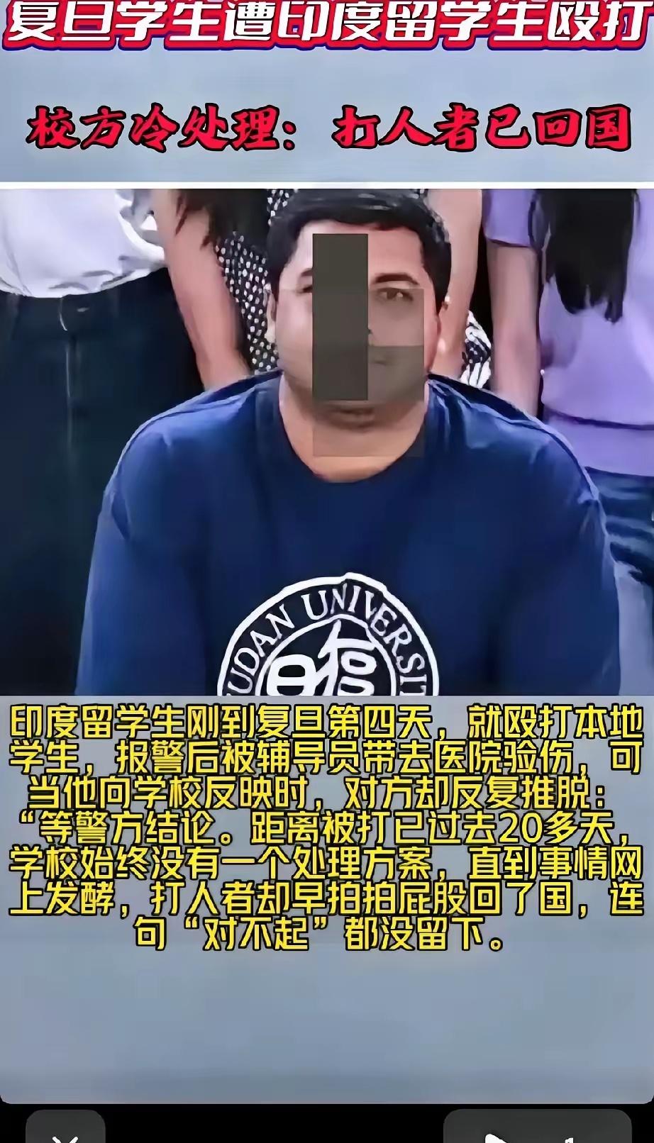 看不懂！复旦大学这起印度留学生在校园里锁喉殴打本校学生的事，越看越让人堵得慌。整