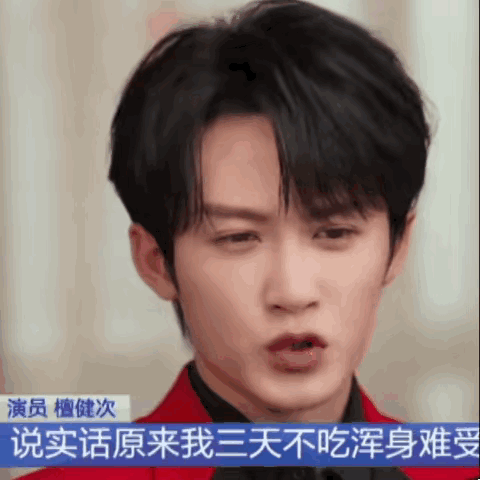 檀健次以前是没有螺蛳粉无法生存，现在为了保持身材可以三个月不沾。这种自律程度令人