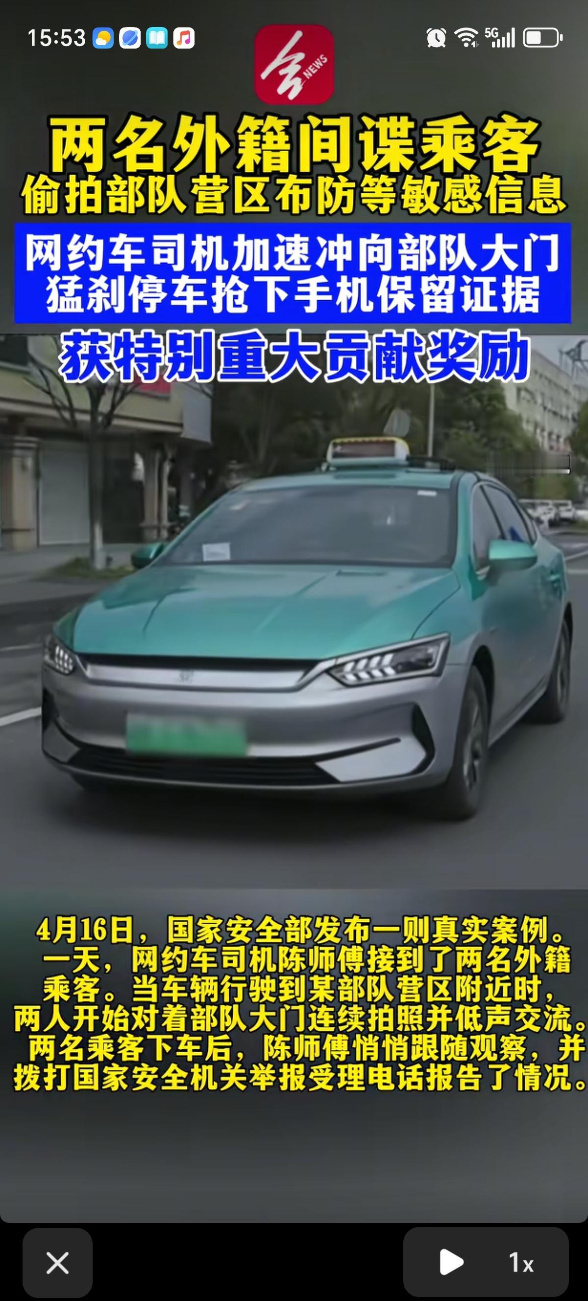 网约车司机陈师傅智斗间谍事件，4月16日国安部刚发的真实案例，网约车司机陈师傅直