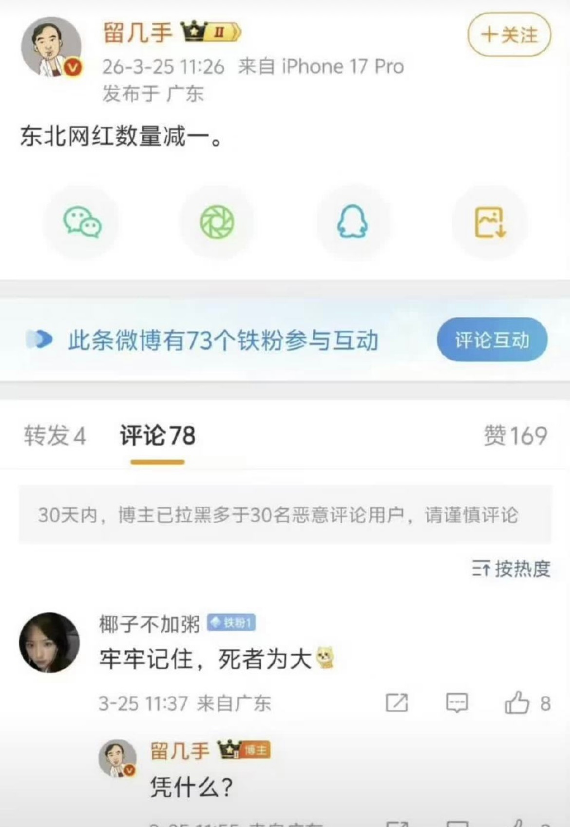 留几手被禁止关注，如何评价留几手的价值观？留几手价值观留几手