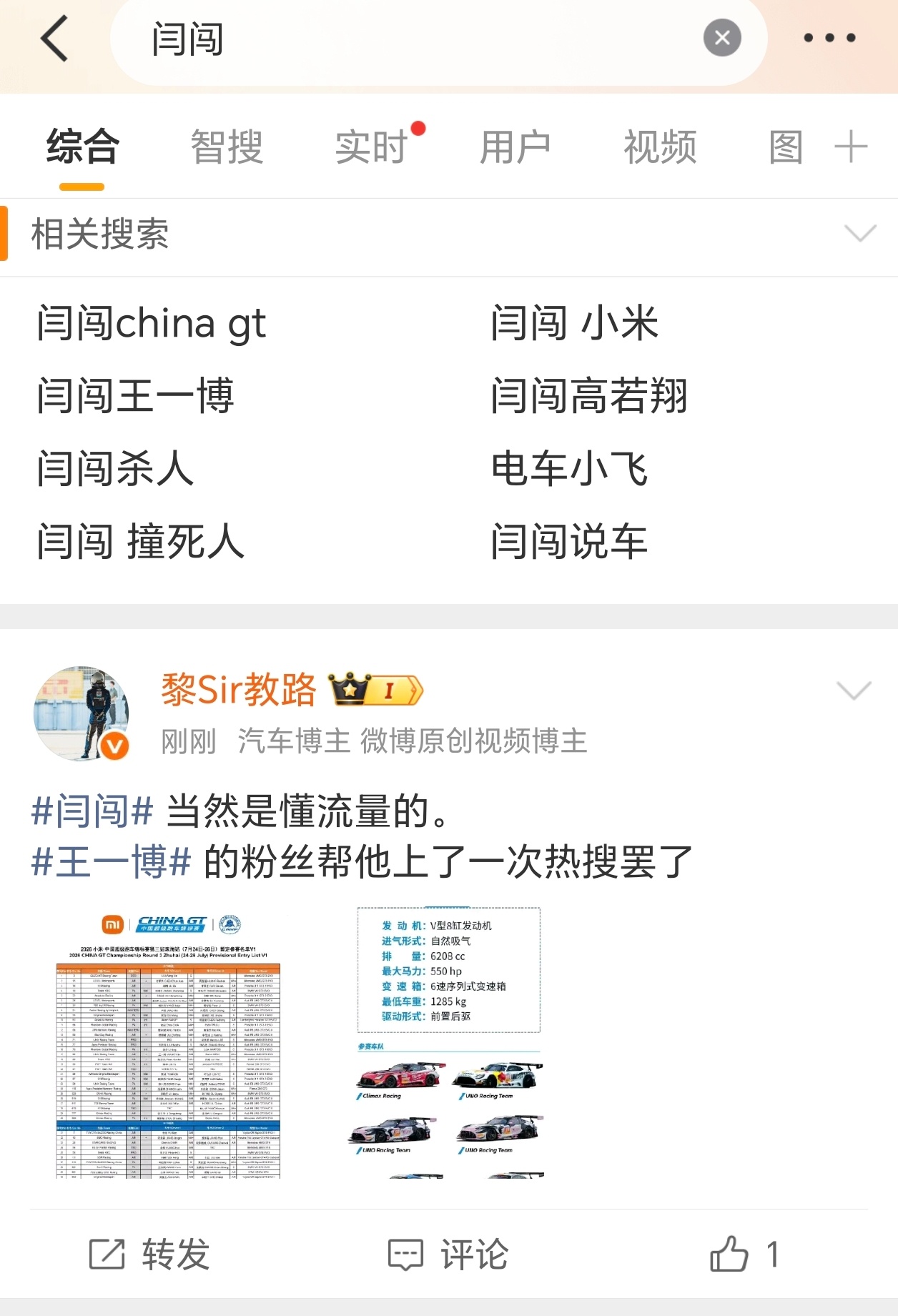 闫闯这是咋了，怎么突然上热搜？还触发了王一博粉丝被动技能看了一下，应该是因为闫闯