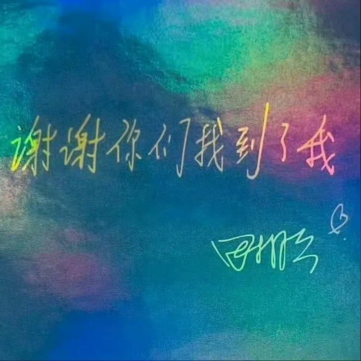 喜欢温柔的柠檬水，喜欢霸气的尼玛水，也喜欢亲切的蕾姆…总之很喜欢这一群最热血最纯
