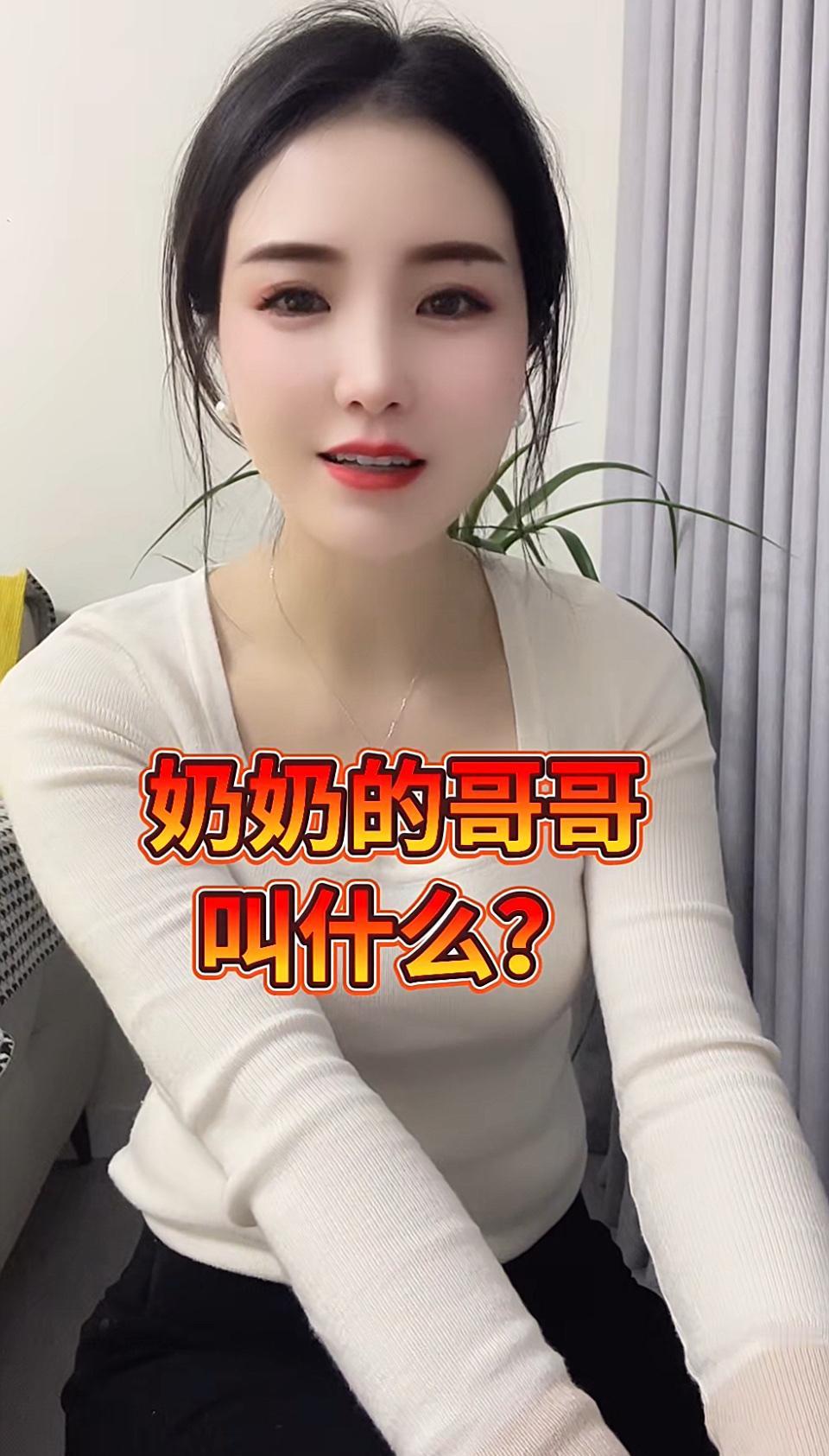 “奶奶的哥哥叫什么？”🤔😂👀叫什么呢？