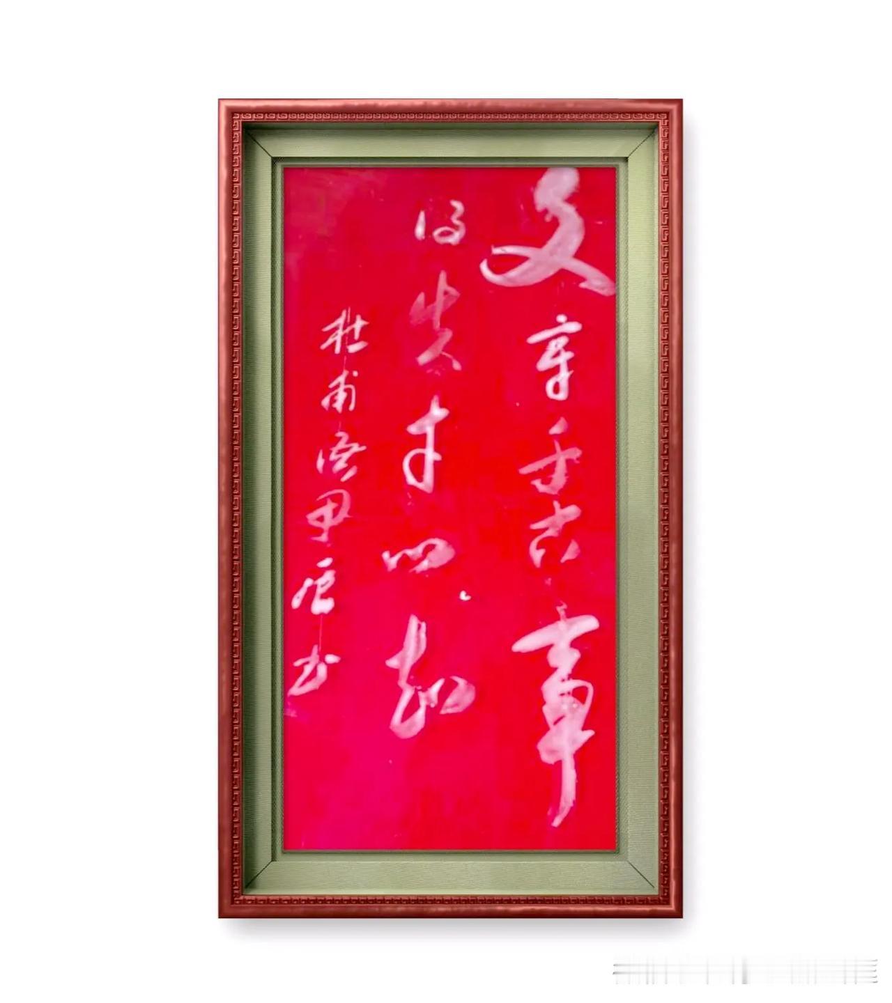 杜甫语。文章千古事，得失寸心知。