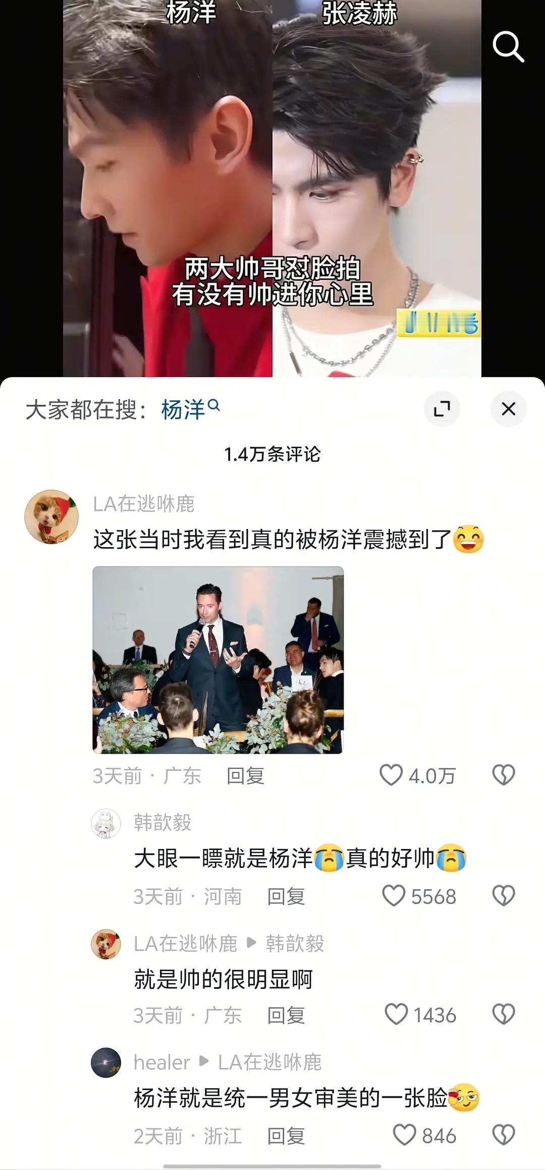 🫘上怎么有人把张凌赫跟杨洋拉去比较了，两个人都不是同一个风格的帅哥。。 