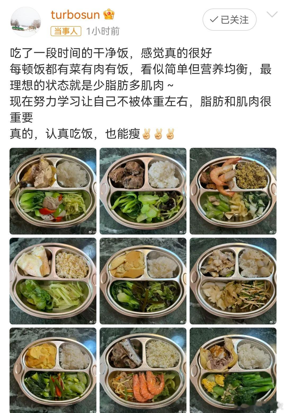 孙俪吃了一段时间的干净饭 看起来好好吃，健康又美味还吃不胖！想做娘娘的饭搭子！[