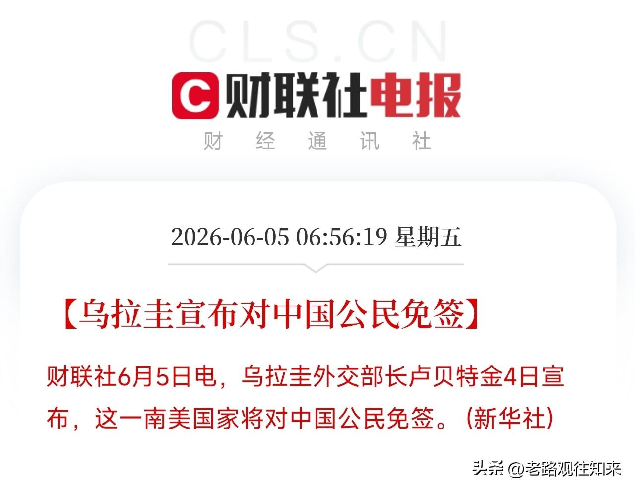 我们的护照再升值！地球另一端这个南美瑞士，今天起对我们免签了

别再把目光只盯着