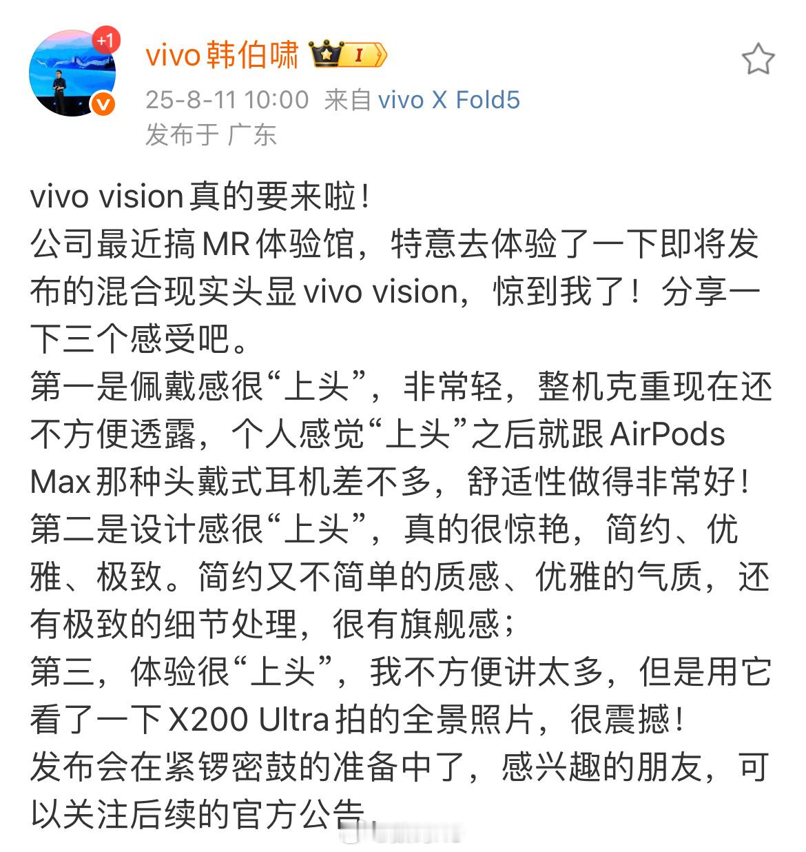 vivo也要上头显了，vivo vision，官方透露很上头、很轻，部分体验超越