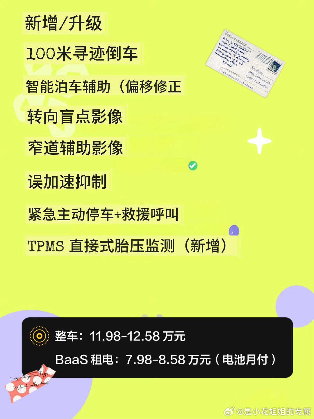 4月7日，蔚来firefly萤火虫焕新升级款正式上市。售价：11.98-12.5