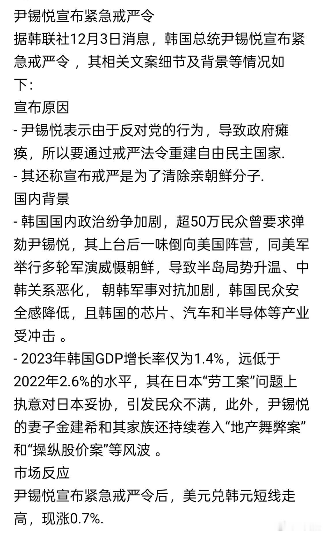 韩国  韩国总统发布紧急戒严令 吓我一跳，差点以为是将军南下了[doge] 刚去