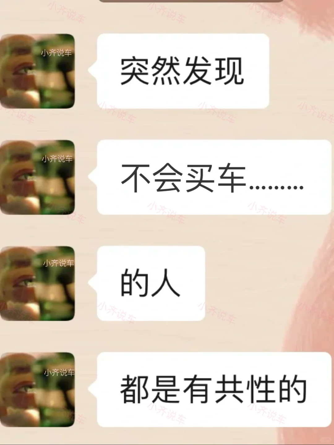 突然发现，不会买车的人都是有共性的…