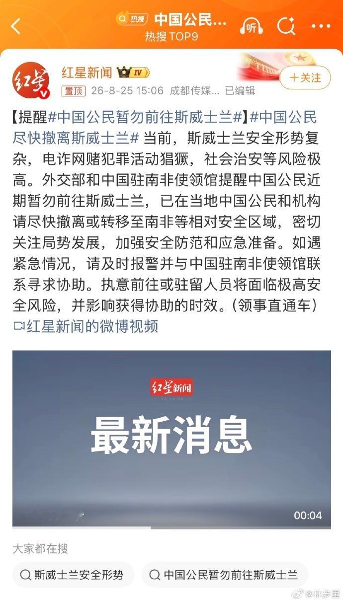 【提醒中国公民暂勿前往斯威士兰】中国公民尽快撤离斯威士兰 外交部提醒中国公民暂勿