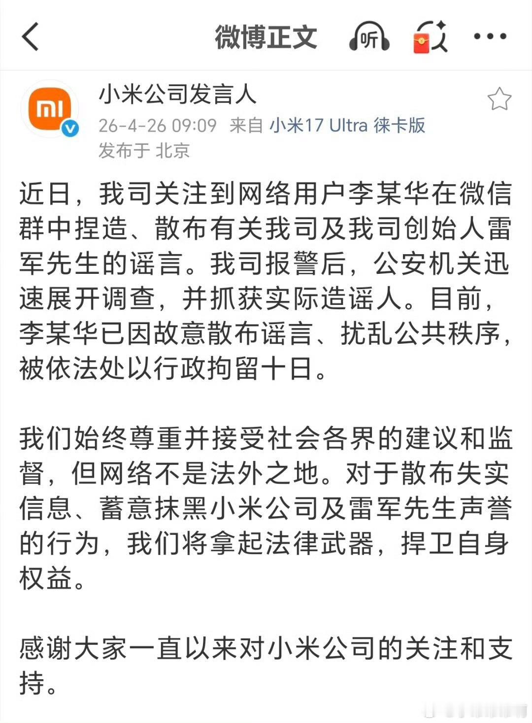 小米报案处理了某个在朋友圈造谣的人，之前说雷军被堵在车里维权的事情就是他说的，影