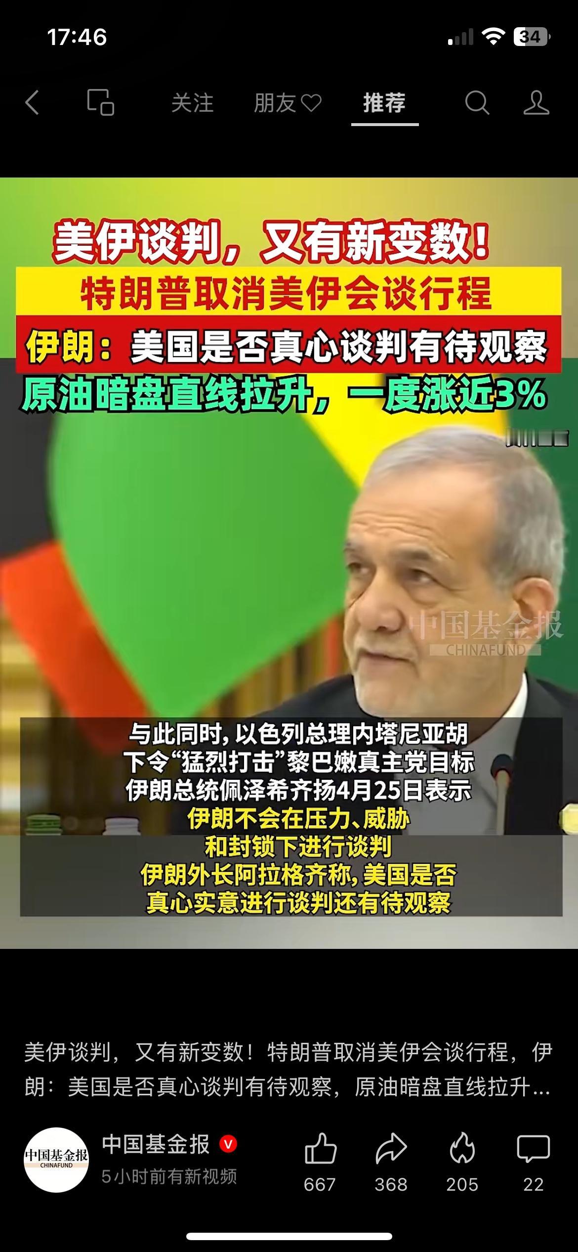 美伊谈判，又有新变数
特朗普直接取消了和伊朗的会谈行程。
伊朗这边直接表态：美国