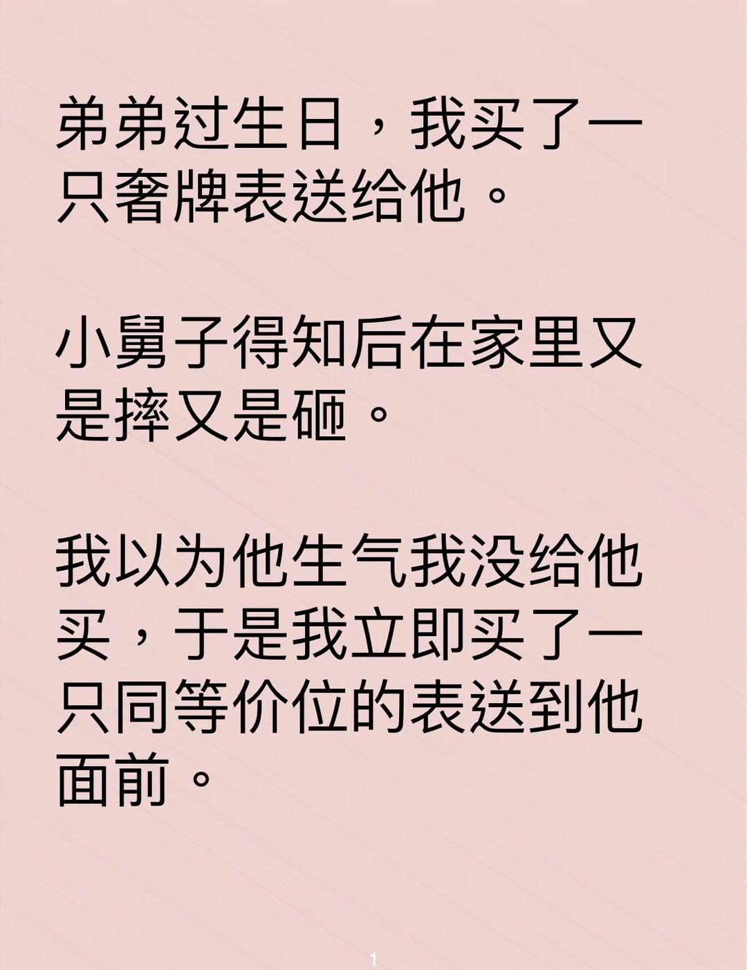婚姻成他家提款机，我果断止损
太解气了。男主给亲弟买表，被小舅子逼送千万房产，妻