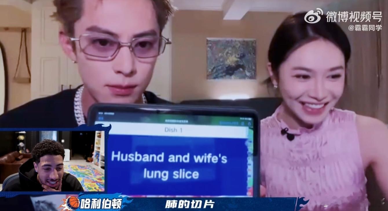 王鹤棣翻译夫妻肺片整懵哈利伯顿中式美食在NBA火了！王鹤棣直译输出，把哈利伯顿整