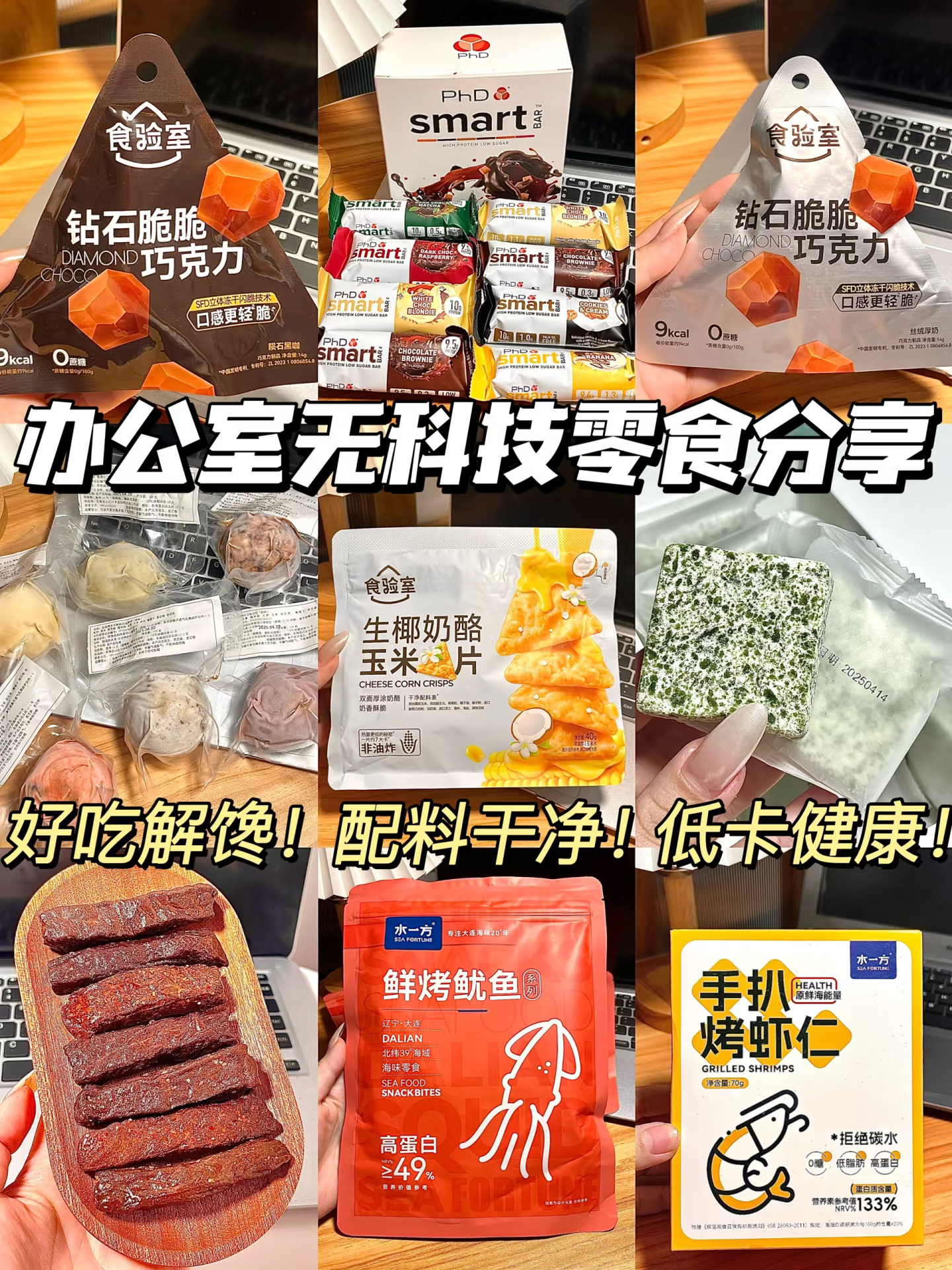 办公室零食推荐🔥回购N次！配料干净无科技！