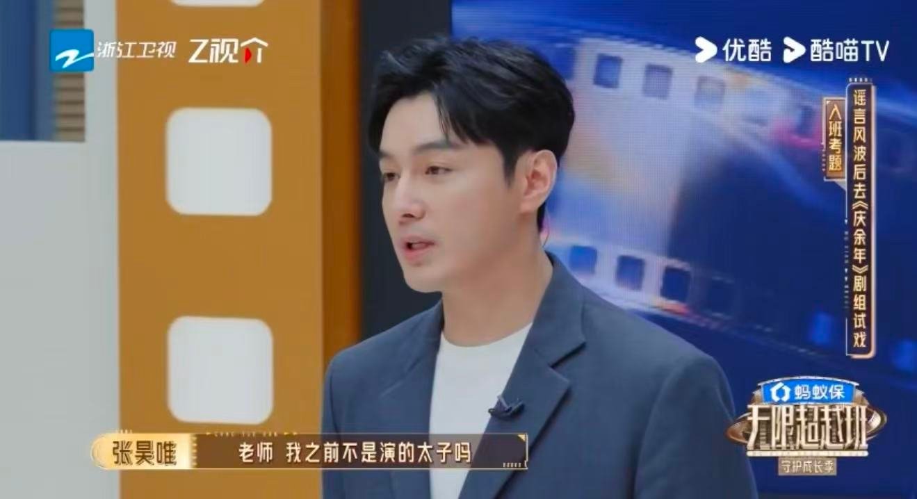 张昊唯从哪里开始是演戏无限超越班 他不在组织表演，是在真实处境里本能地求生。那些