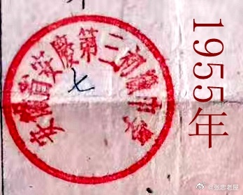 安庆三中图记◎老屋张忠老照片：安庆崇文中学师生合影 原创   老屋张忠    2