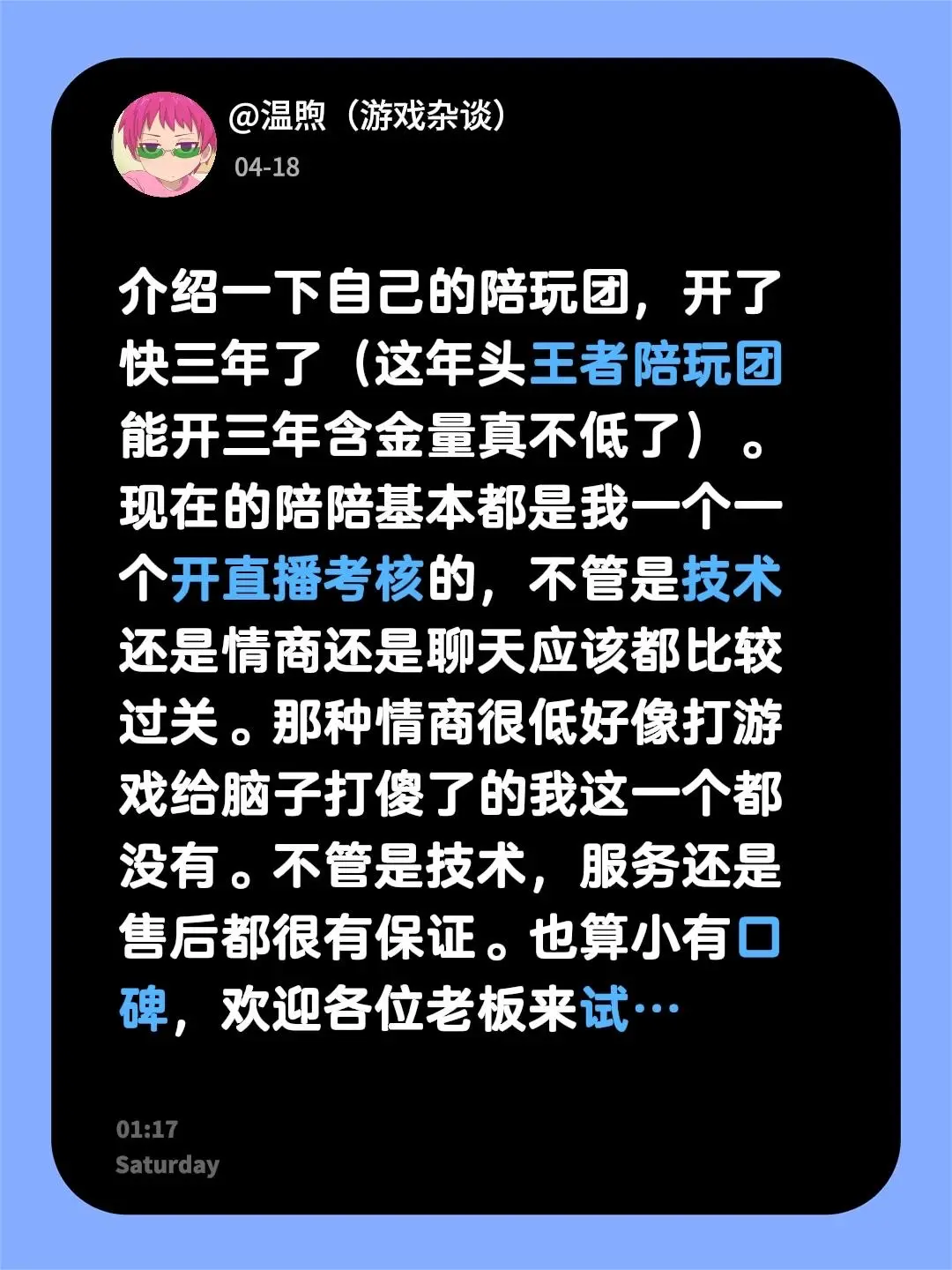 介绍一下自己的陪玩团，开了快三年了（这年头王者陪玩团能开三年含金量真不...