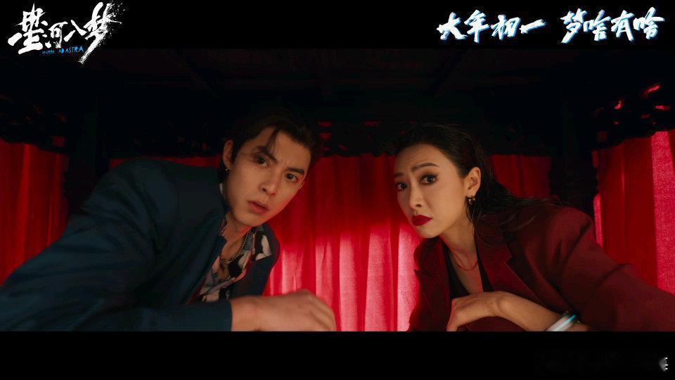 看星河入梦开梦境盲盒韩延新片《星河入梦》的“盲 盒 感”绝了！王鹤棣宋茜在梦里切