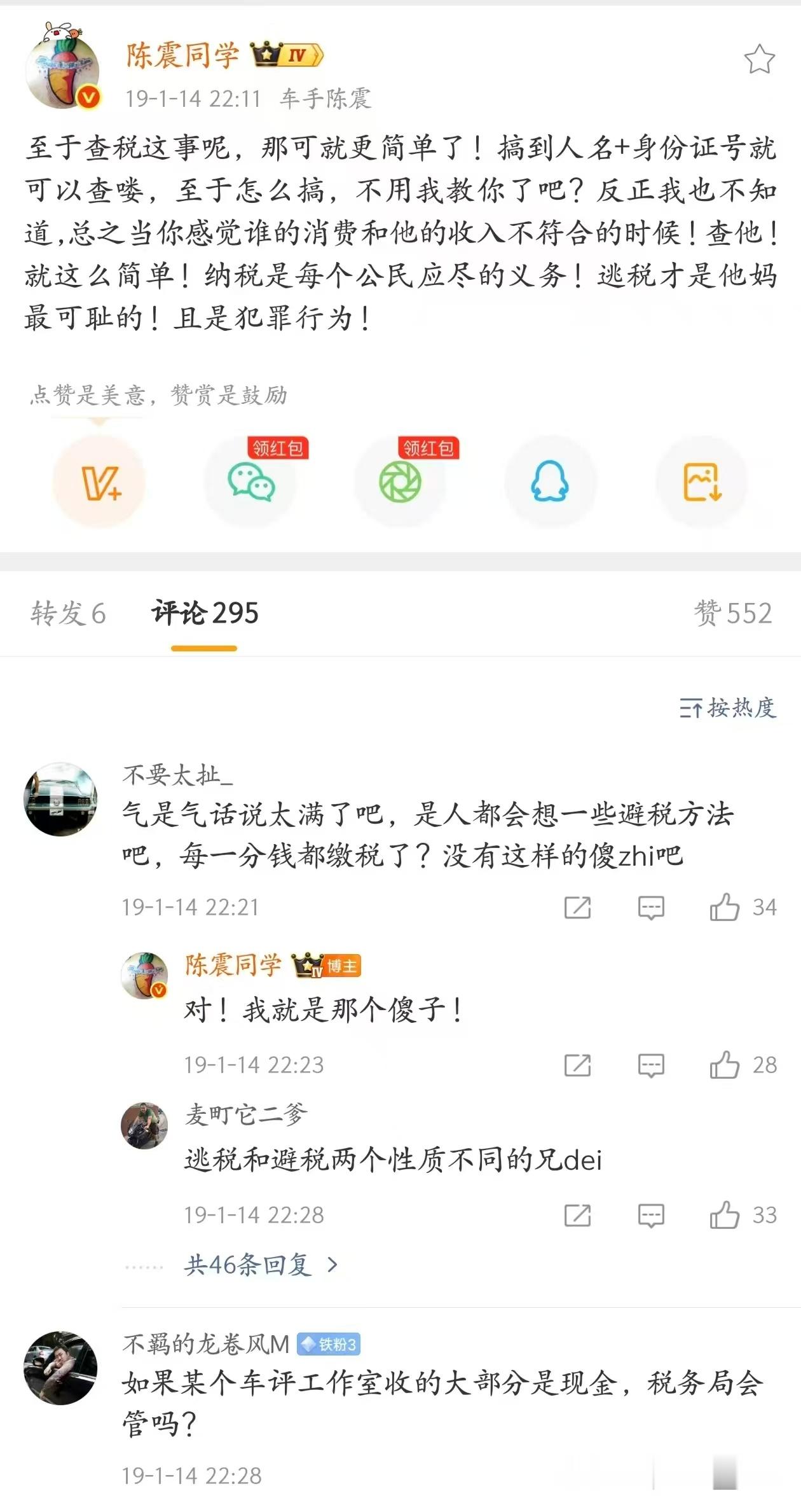陈震偷税案 有关部门：收到。 