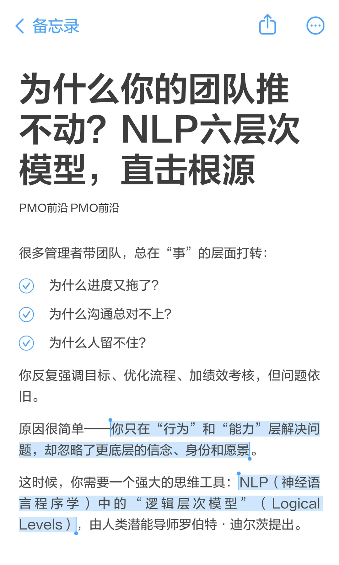 为什么你的团队推不动？NLP六层次模型，直