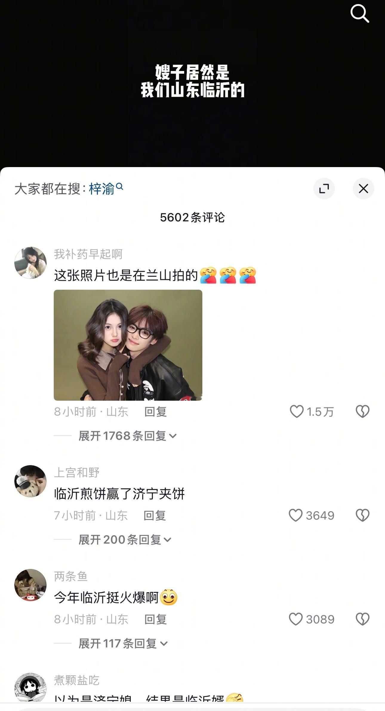 笑死了，梓渝女朋友是临沂的，网上拍的照片还是在万象汇附近拍的，就在家附近，临沂又
