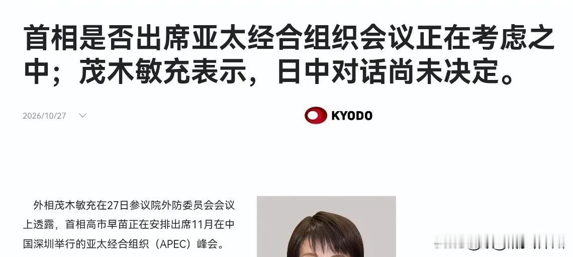 10月27日，根据日本共同社报道，日本外相茂木敏充在27日参议院外防委员会会议上
