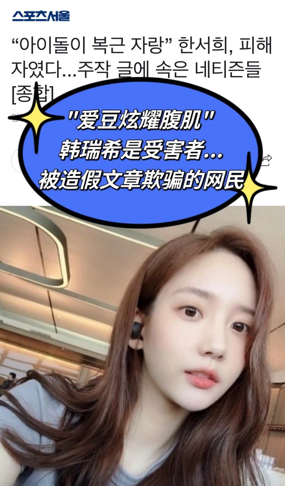 🔥韩瑞熙强硬应对爱豆谣言！爆料作者道歉了