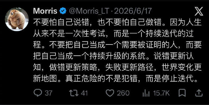 人生不是一次性考试，而是持续迭代的过程。 