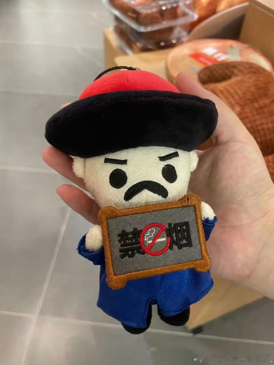 林则徐棉花娃禁烟场所不准抽烟！ ​​​