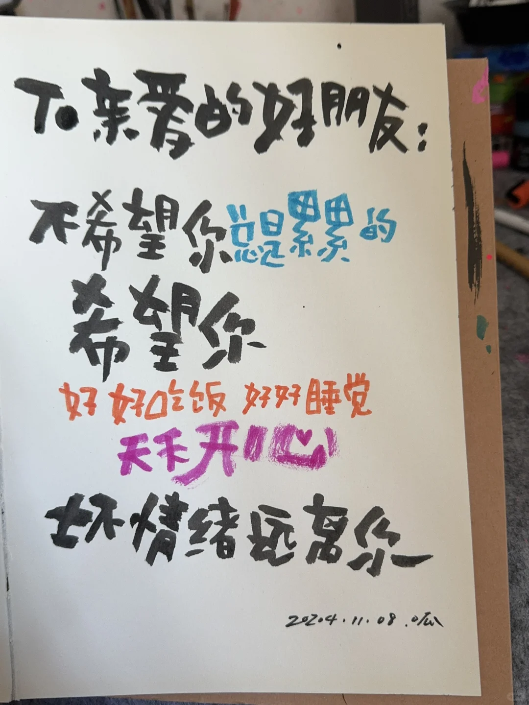 挑战给好朋友写100封信｜04