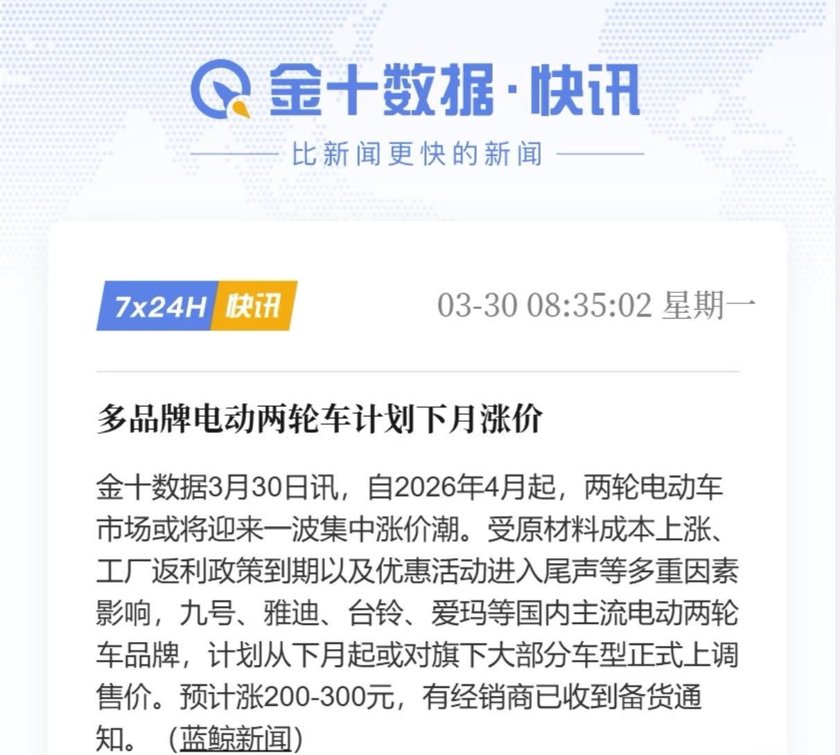 电鸡要涨价！预计涨幅200-300元

前两天去买电瓶车，新国标跟我去年买的比差
