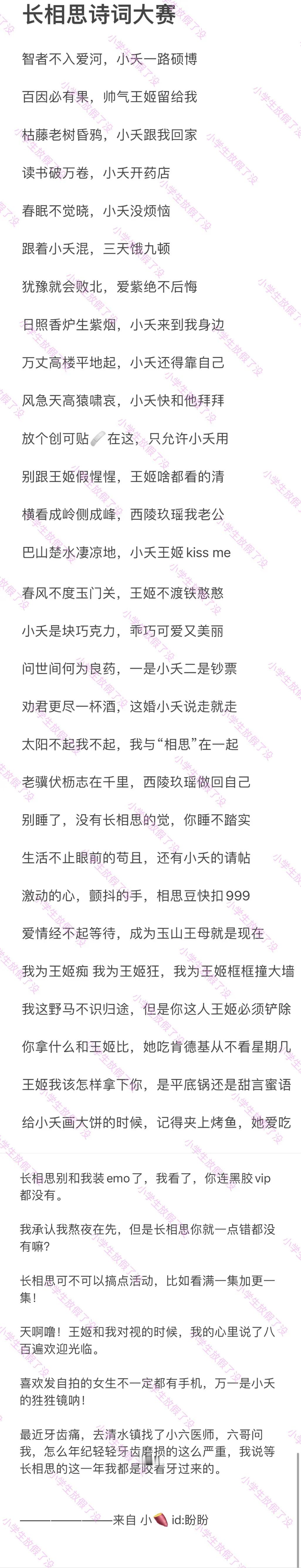 长相思诗词大赛，网友写给小夭的，牛牛牛，还很顺口 ​​​