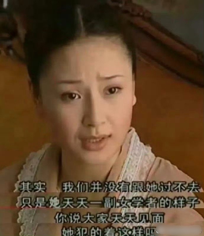 《金粉世家》这才是冷清秋在金府不太讨喜的真正原因吧 ​​​