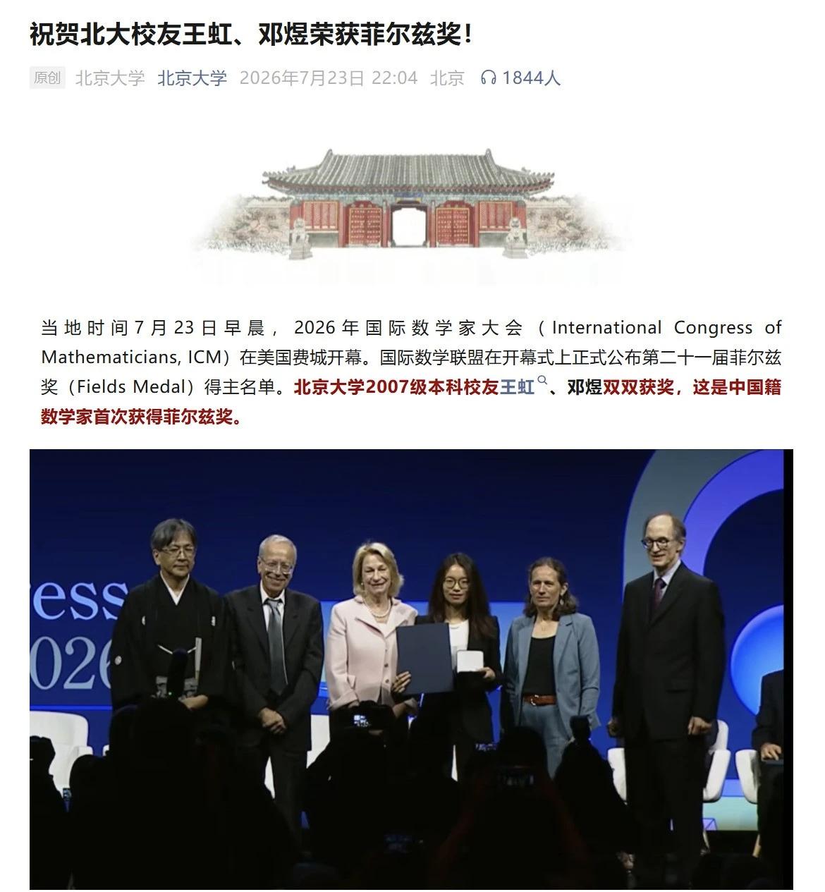 菲尔兹奖被誉为数学界的诺贝尔奖，中国籍两个数学家获奖，到底应该算中国的，还是算美