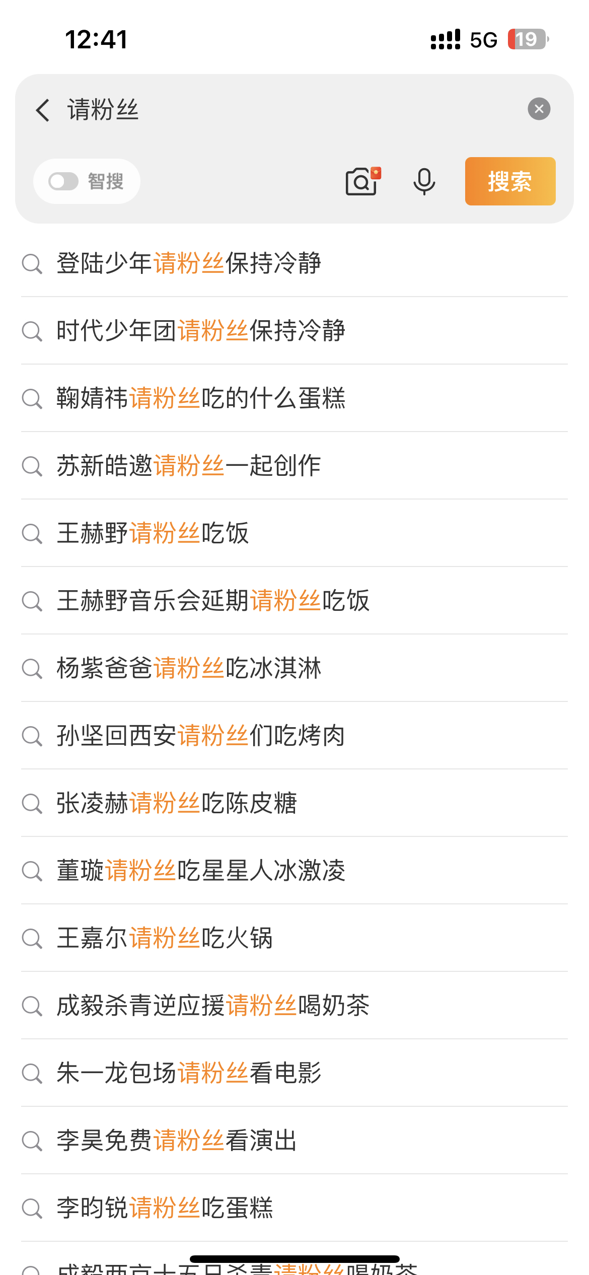 《请粉丝》好好笑哈哈哈哈哈 