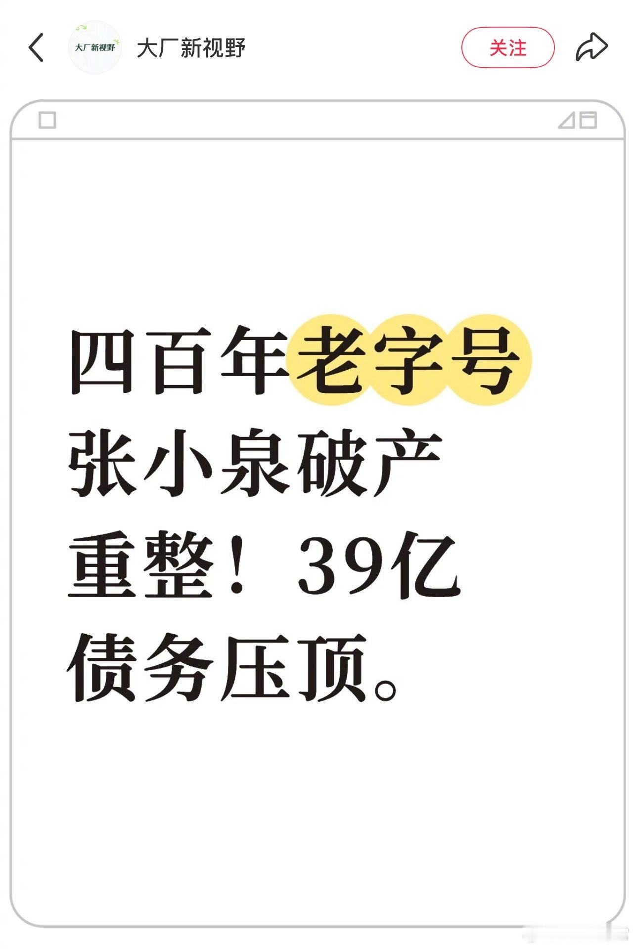 啊？张小泉破产了？ 