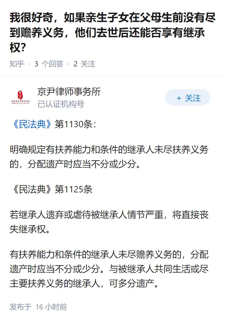 我很好奇，如果亲生子女在父母生前没有尽到赡养义务，他们去世后还能否享有继承权？