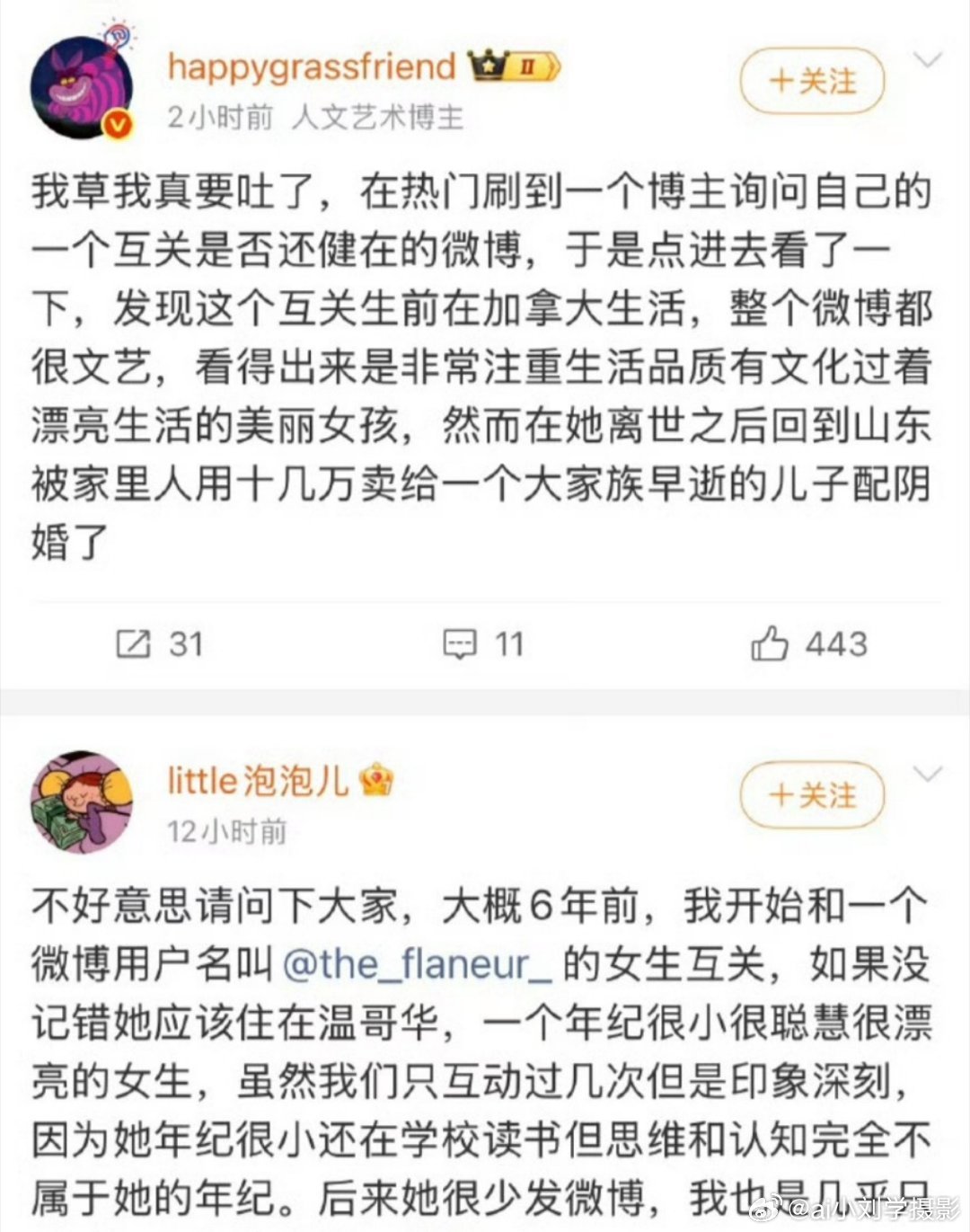 博主离世后被配阴婚法律界人士指出，买卖骨灰、配阴婚的行为涉嫌盗窃、侮辱骨灰罪。2