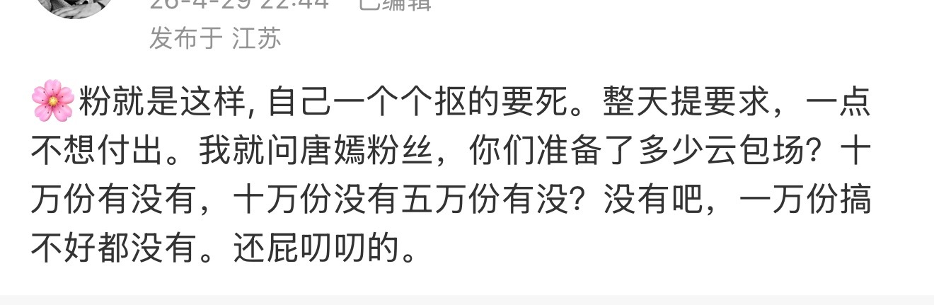 我觉得唐嫣粉丝没做错吧因为她粉丝之前也是这样麻辣别人的 