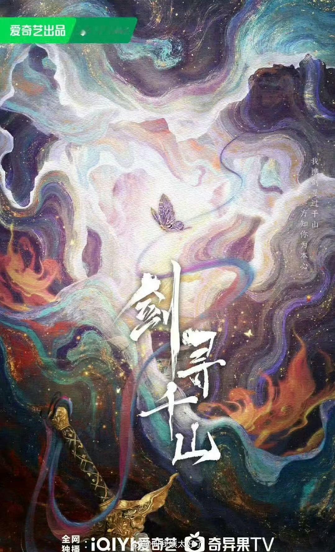 网传🥝的《剑寻千山》主演定的白鹿、常华森，大家看好这部剧吗？ ​​​