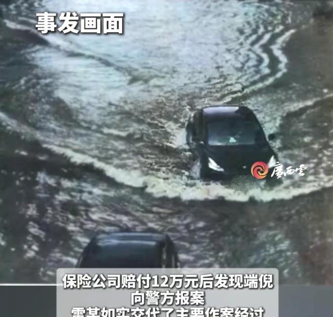 “想钱想疯了！”广东中山，一男子趁暴雨故意将车开进深水区，最终如愿获赔12万，还