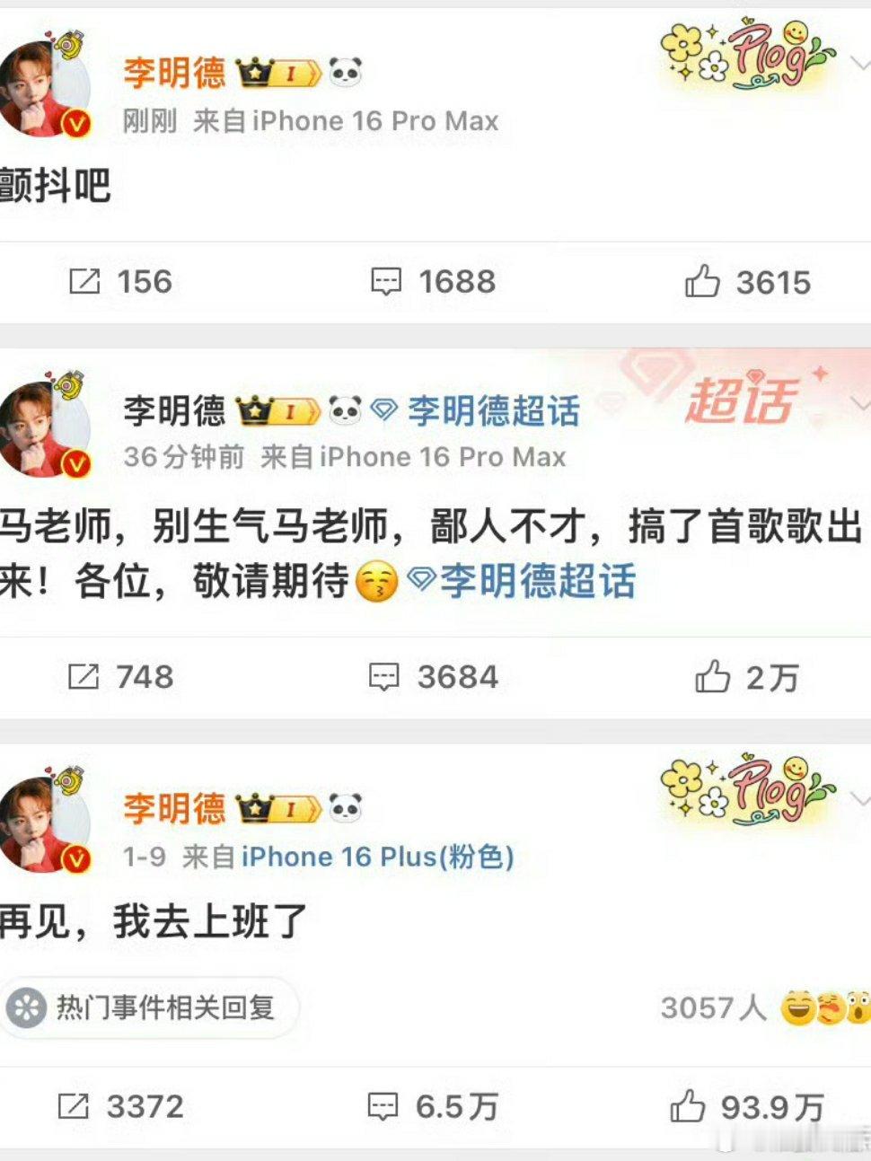 李明德给马天宇写了首歌 真的是友谊天长地久嘛！闹的地翻地覆的这就和 马天宇  和