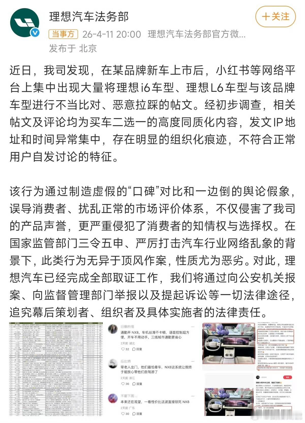 理想汽车就被拉踩对比报案类似这种对比，什么极限二选一，什么决赛圈纠结于XX和XX