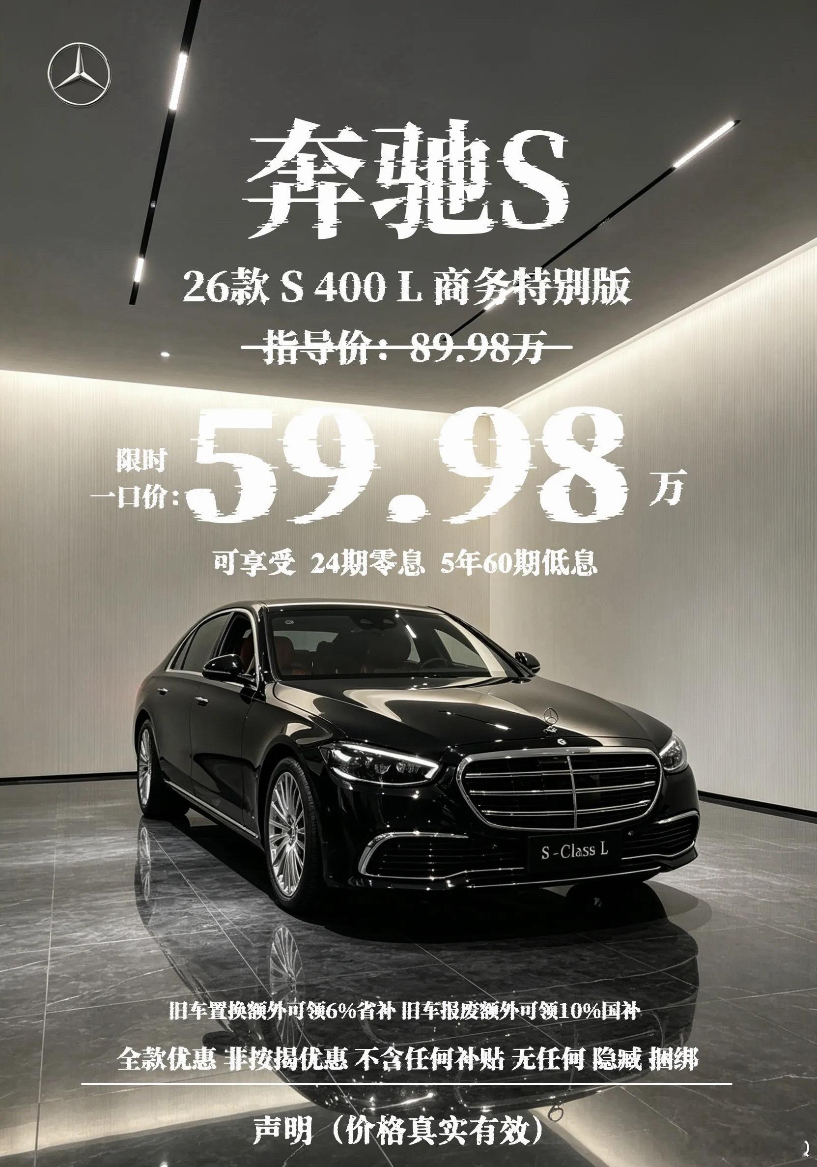 26款 奔驰S400L 特别版 59.98这买回来该个迈巴赫不香吗？ 