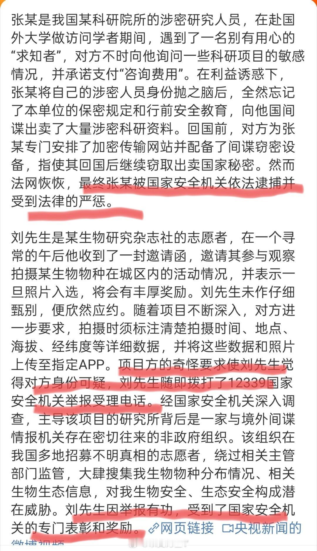 研究人员向间谍出卖大量资料这俩案例很有意思：一个是研究员出国访问被人策反，回国后
