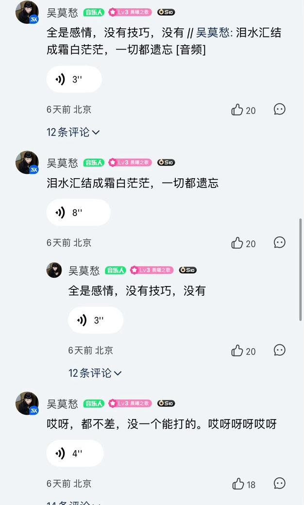 就是说@吴莫愁Momo− 还能再搞笑一点吗哈哈哈，QQ音乐空降评论区，结果粉丝禁