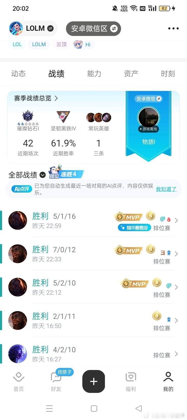 单排比双排胜率高，双排匹到的都不知道是什么LOL手游共赴盛宴LOL手游4周年
